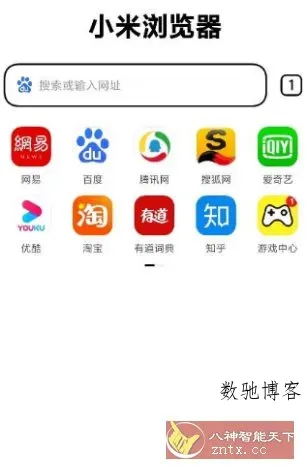 小米浏览器国际版14.51.0-数驰博客
