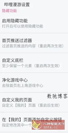 哔哩哔哩V8.78.0内置模块-数驰博客