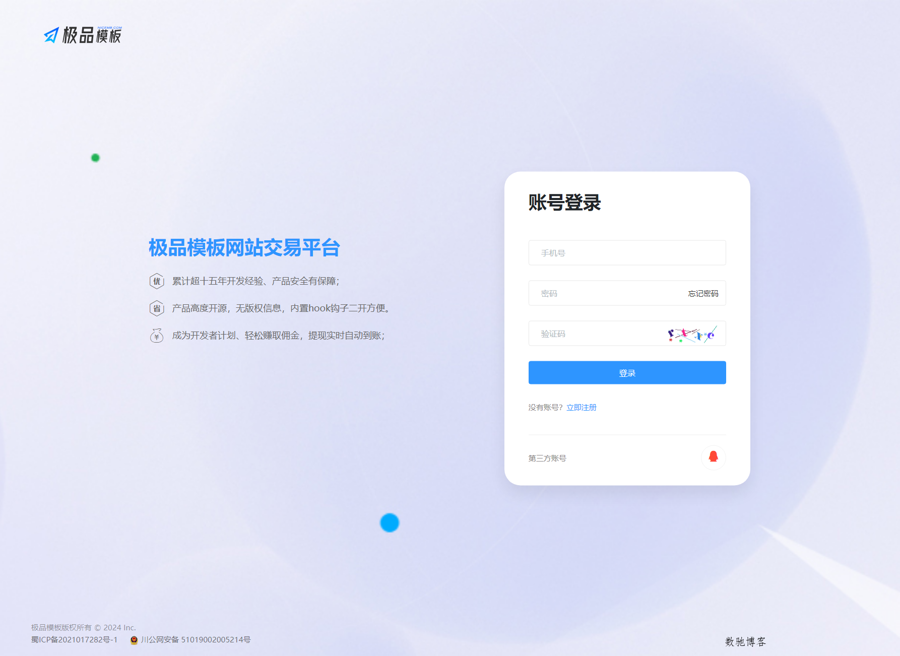 极品模板内容付费管理系统(PHP内容知识付费系统)-数驰博客