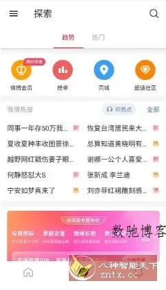 微博轻享版-数驰博客