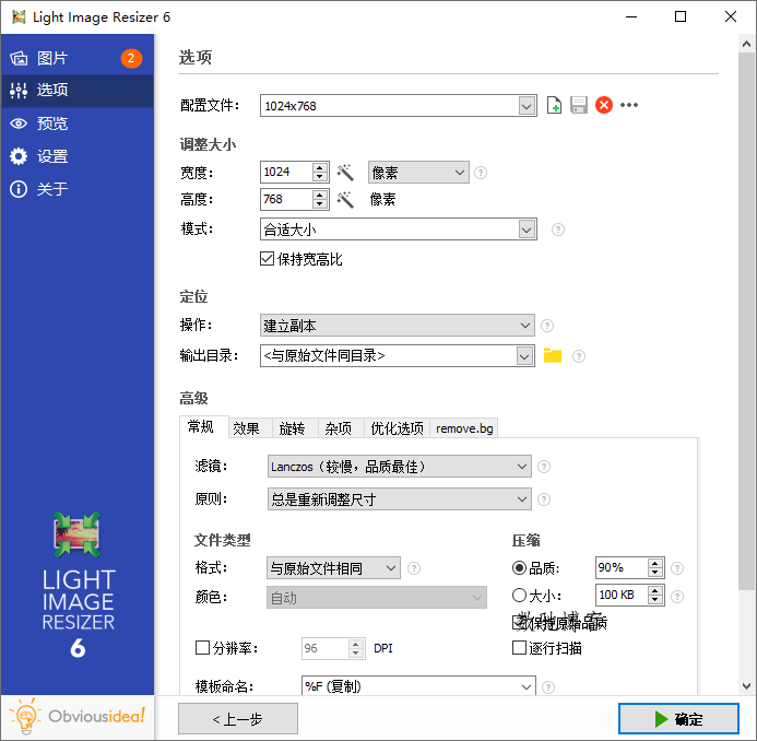 图片批量处理Light Image Resizer v7.5.0-数驰博客