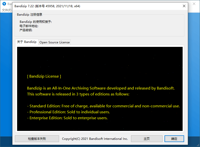 Bandizip v7.43 正式专业版 Bandizip v7.43 正式专业版