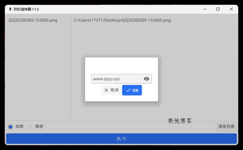 网盘防和谐文件加密小工具 V1.0-数驰博客