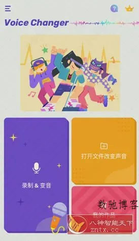 Voice Changer 变声器v1.02.91.0904 专业版-数驰博客