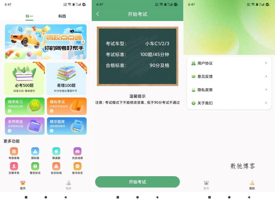 驾照点点通1.0刷题考试帮手核心知识点快速拿证-数驰博客