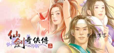 《仙剑奇侠传10部》中文合集版 《仙剑奇侠传10部》中文合集版