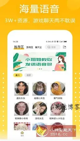 吃鸡精英变音器1.1.3高级版-数驰博客