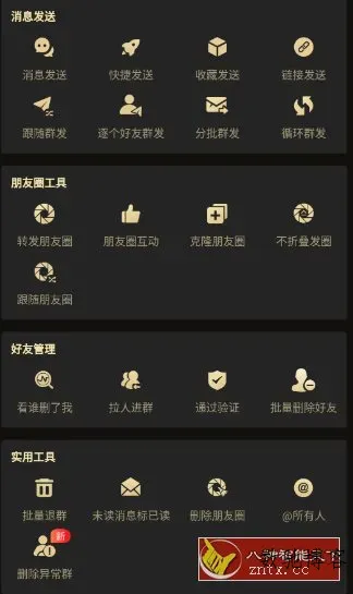 微商助手 V3.4.1高级版-数驰博客