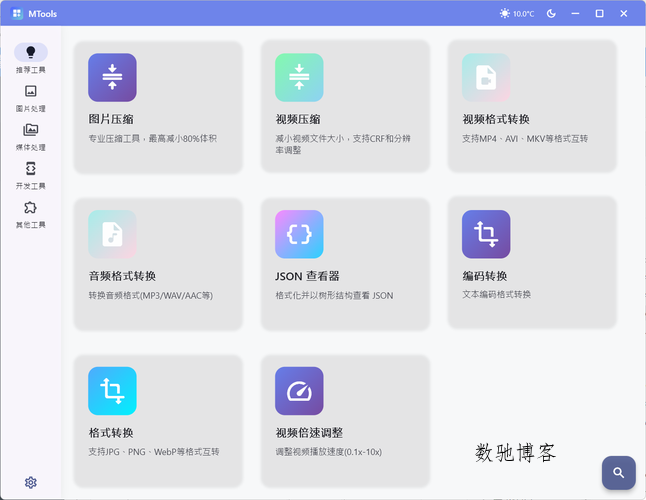 办公&媒体人Ai工具箱MTools v0.0.12-数驰博客