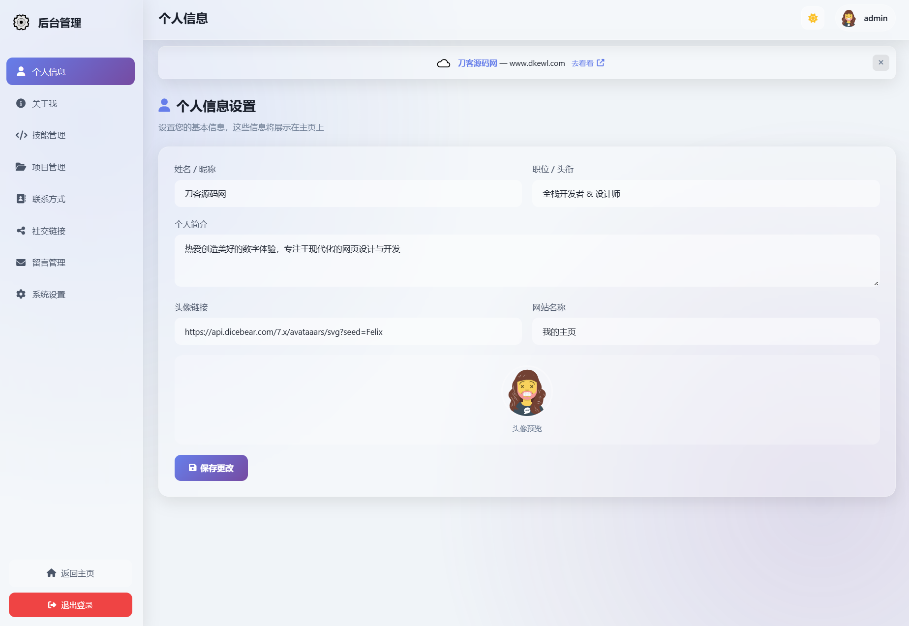 2026最新精美个人主页系统源码 | 免费下载与搭建指南-数驰博客