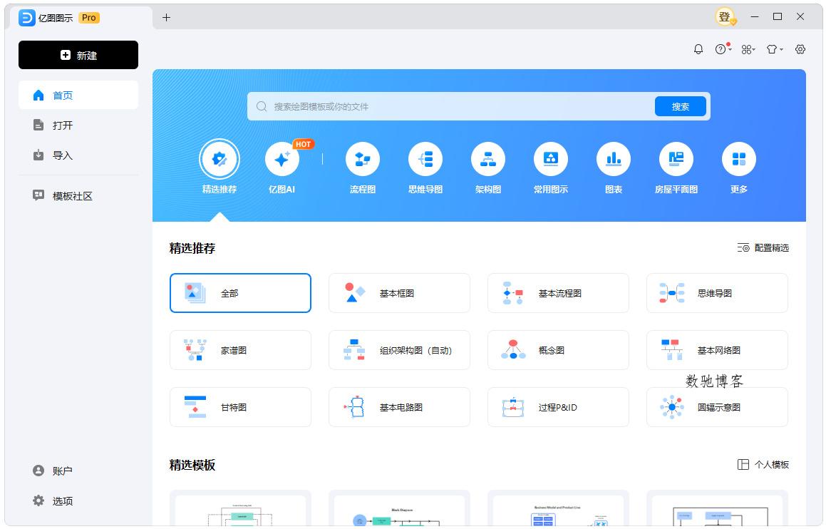 亿图图示EdrawMax v15.1.6.1498绿色版 亿图图示EdrawMax v15.1.6.1498绿色版