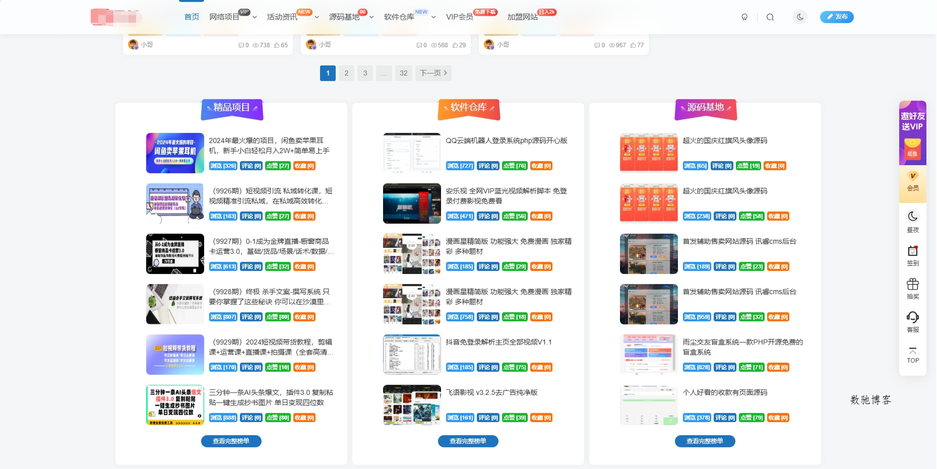 最新版WordPress网创资源美化主题整站源码-数驰博客