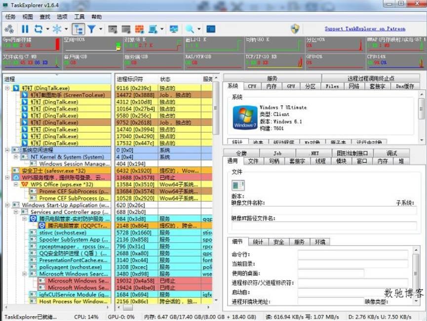 进程监控工具Task Explorer v1.8.0 进程监控工具Task Explorer v1.8.0