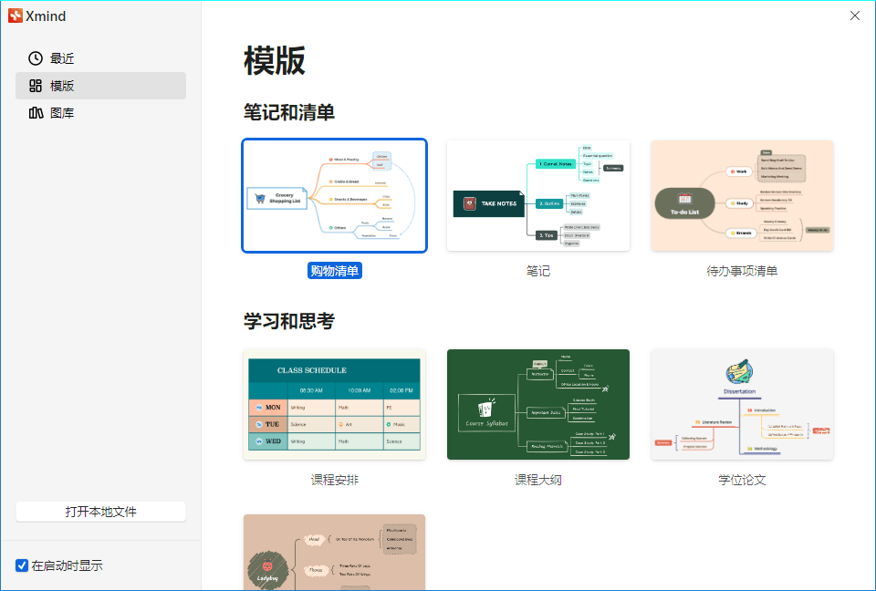 XMind 思维导图2025 v26.01.07145特别版-数驰博客