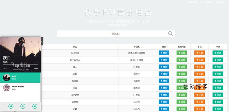 快乐FM音乐电台源码 支持下载-数驰博客