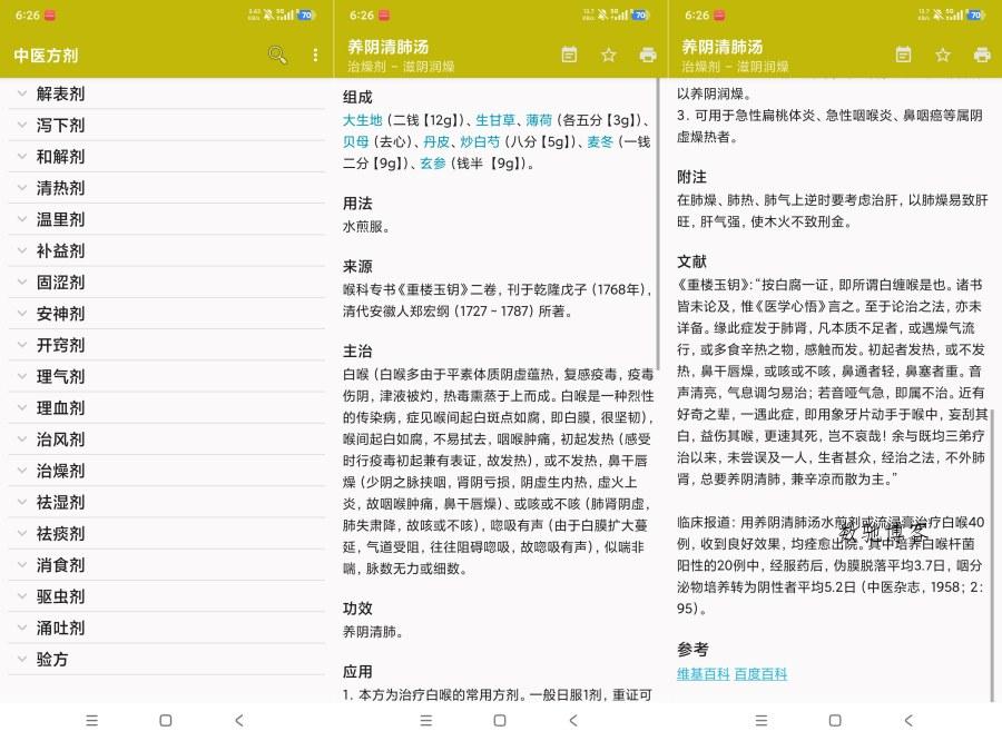中医方剂4.5.1中药材方剂肾虚亏欠高级版-数驰博客