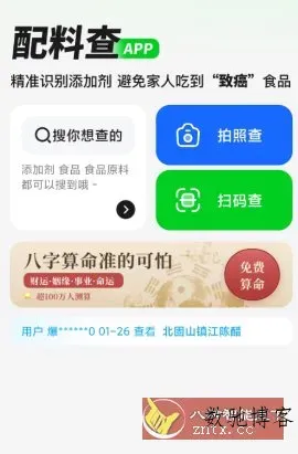 配料查v3.0.0高级版★扫一扫看看食品都有哪些添加剂-数驰博客
