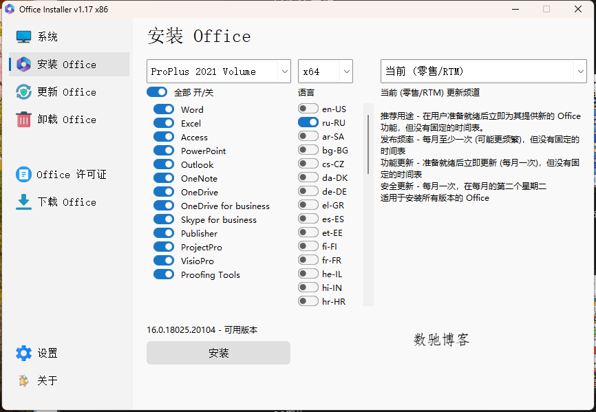 Office Installer安装工具v1.29中文版-数驰博客