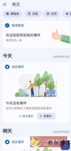 School Planner 课程计划 v8.9.0高级版-数驰博客
