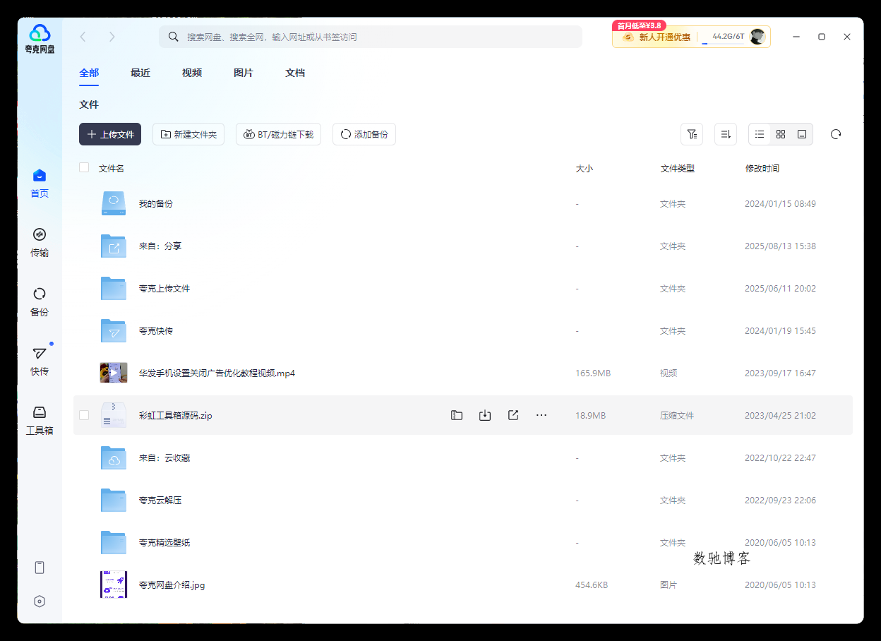 PC夸克网盘v3.23.1绿色去升级版-数驰博客