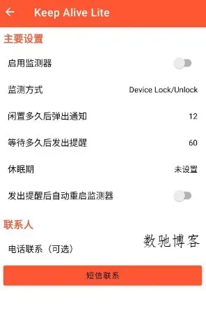 Keep Alive 安卓版死了么v1.3.3-lite★独居老人必备-数驰博客