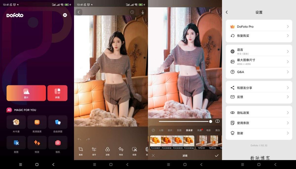 DoFoto修图v1.180.38解锁会员版-数驰博客