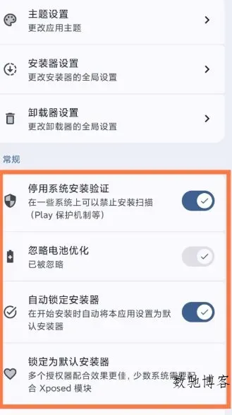 InstallerX Revived 跳过系统安装器26.04-数驰博客