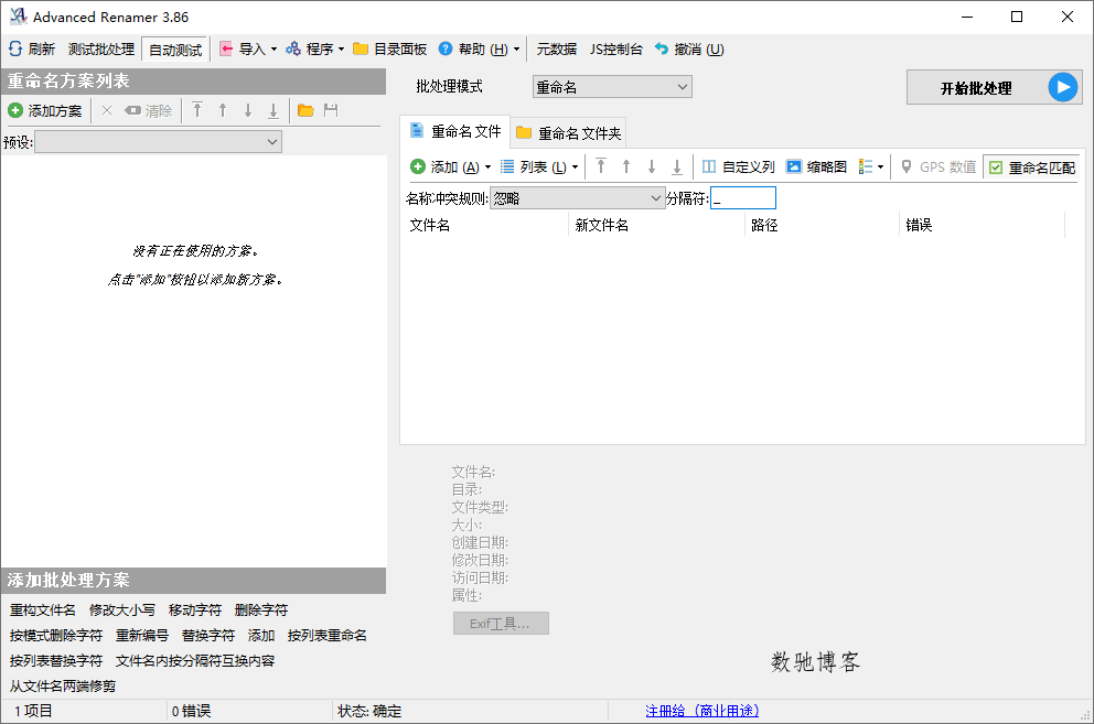 Advanced Renamer批量重命名v4.16-数驰博客