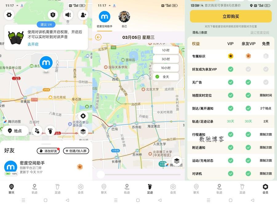 密度空间2.5.15实时查找“TA”的位置轨迹解锁会员防出轨-数驰博客