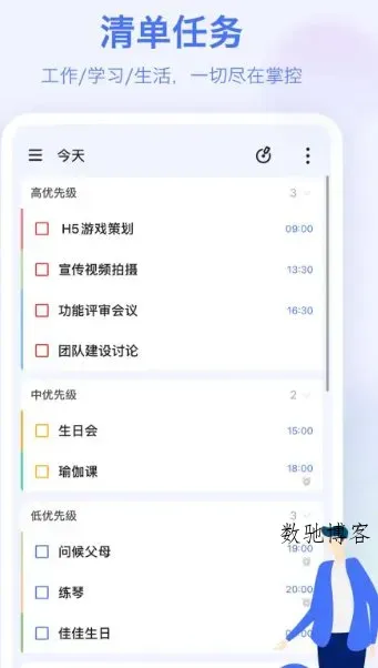 TickTick滴答清单 v8.0.4.0高级版-数驰博客