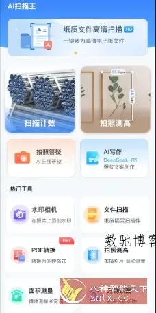 AI扫描王v1.0.75.75高级版-数驰博客