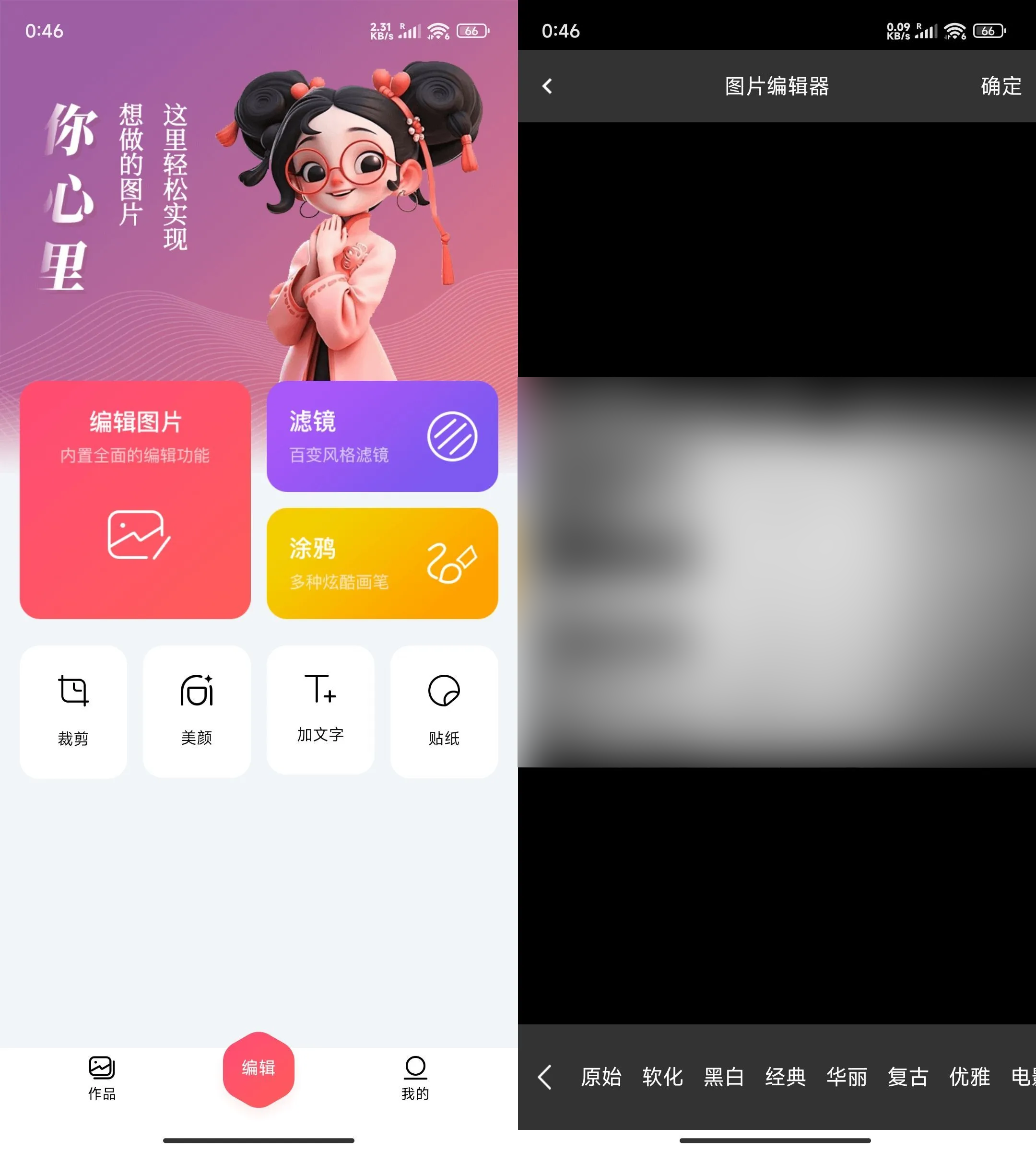 安卓图片编辑器v1.0纯净版-数驰博客