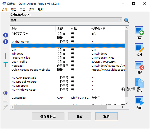 Quickaccesspopup v12.1.0.0-数驰博客