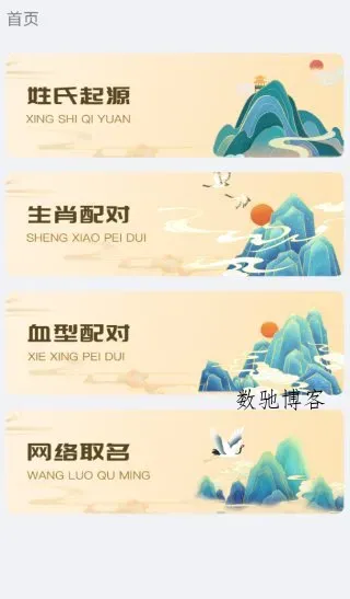 小六壬1.0.2高级版-数驰博客