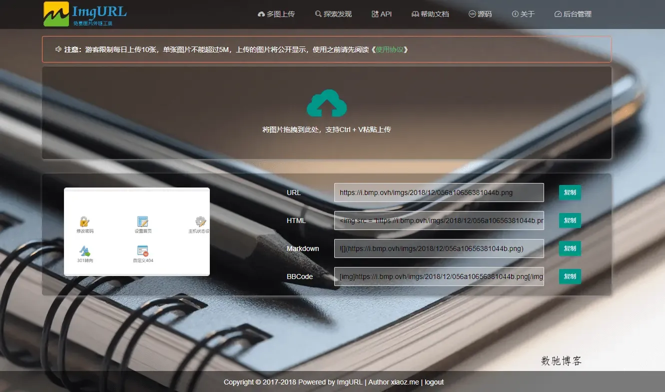 ImgURL(PHP开源免费图床程序源码) ImgURL(PHP开源免费图床程序源码)