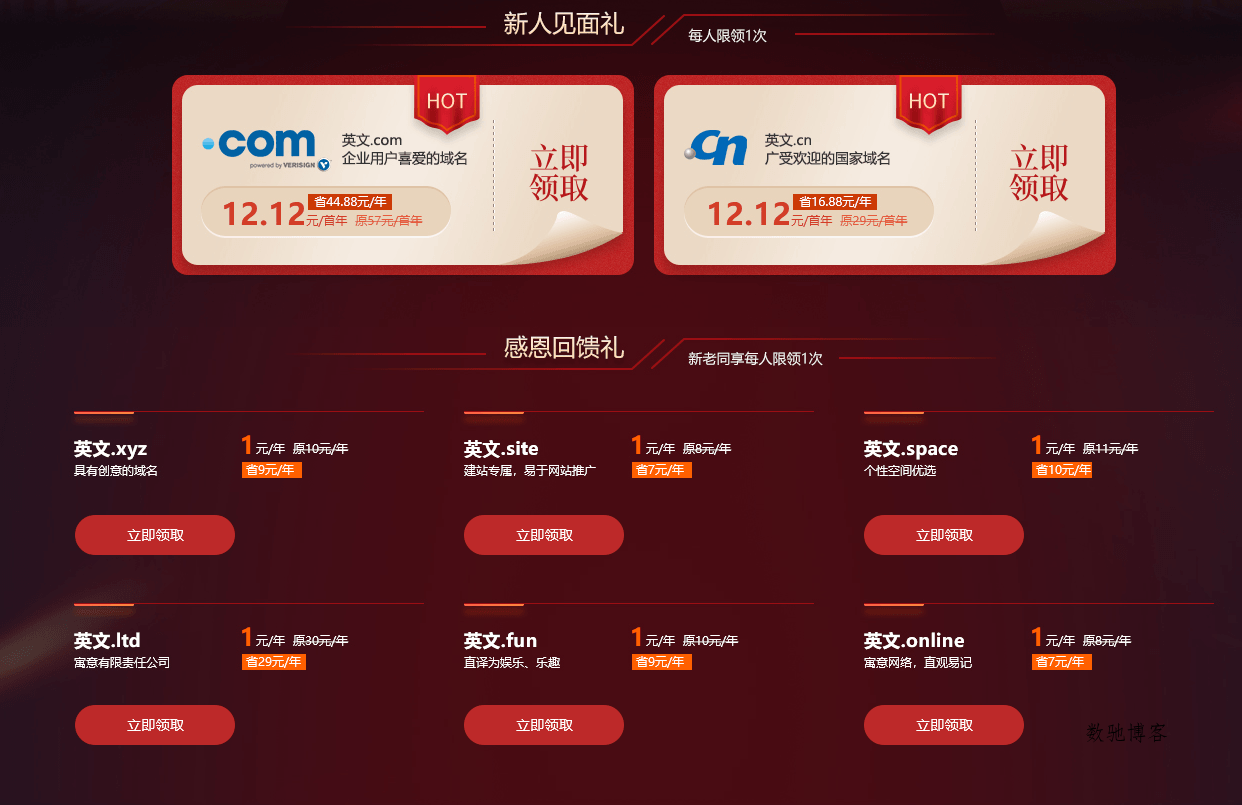 新网双12 COM/CN域名12元-数驰博客