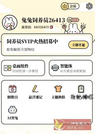 番茄计划v4.0.0高级版-数驰博客