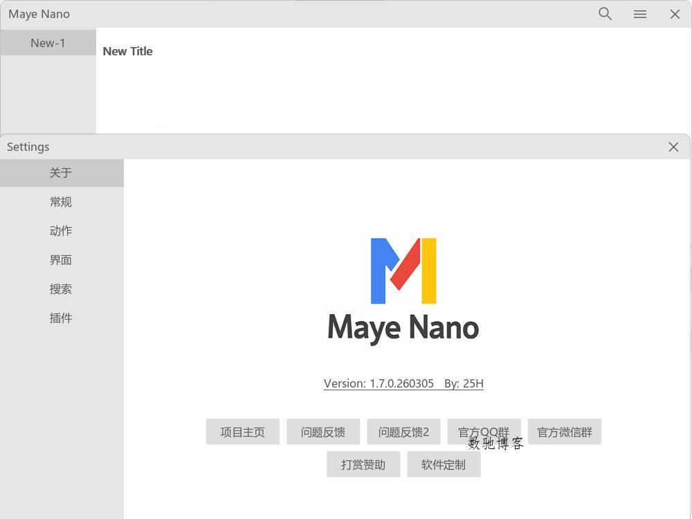 简洁快速启动Maye Nano v2.5.0.260321绿色版-数驰博客