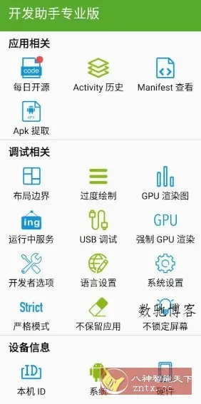 Dev Tools开发助手 v9.1.1专业版-数驰博客