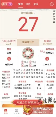 老黄历万年历顺历v6.6.9高级版-数驰博客