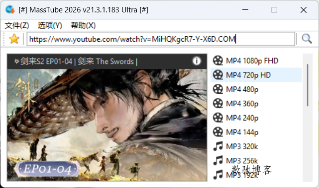 YouTube视频批量下载MassTube v21.5.3.196绿色版-数驰博客