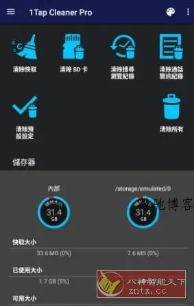 1Tap Cleaner Pro 一键清理专家v5.13专业版-数驰博客