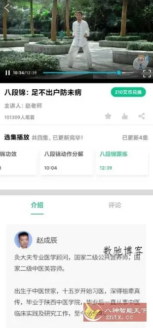 经络穴位图解v6.5.1高级版-数驰博客