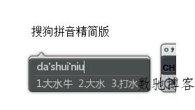 PC搜狗输入法v15.9.0.2383精简版-数驰博客