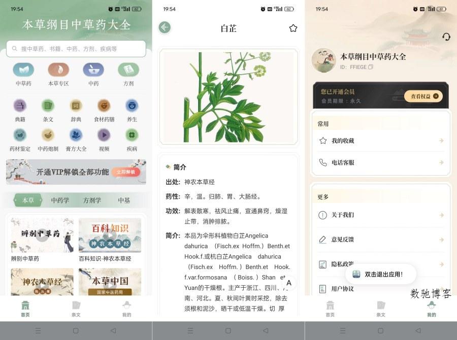 本草纲目中草药大全1.9专治各种疑难杂症解锁会员-数驰博客