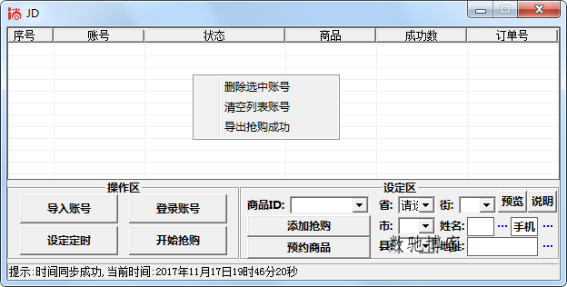京东商城抢购源码 支持玩客云-数驰博客
