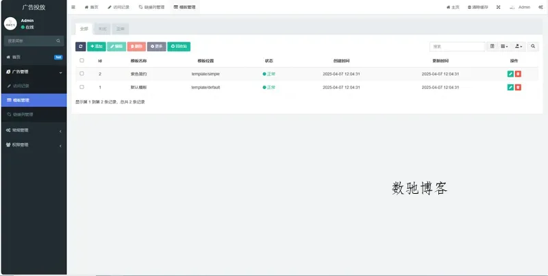 PHP开源广告投放系统网站源码 PHP开源广告投放系统网站源码
