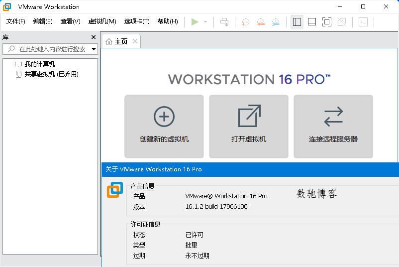 VMware虚拟机软件 25H2中文精简版-数驰博客