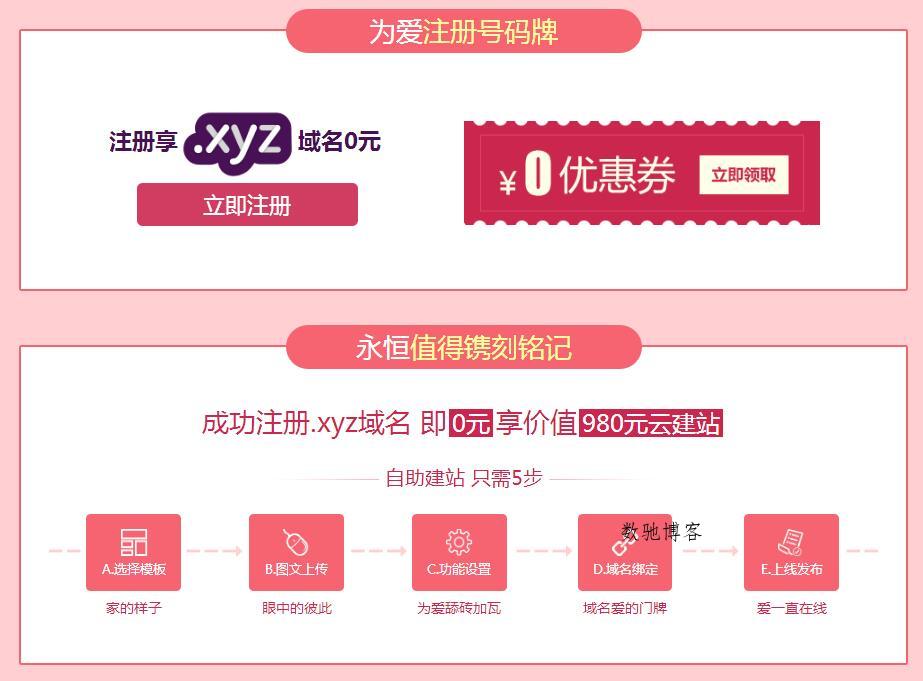 新网情人节活动0撸xyz域名限处-数驰博客
