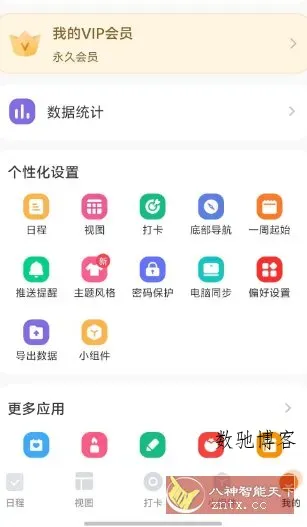 指尖时光8.5.0高级版-数驰博客